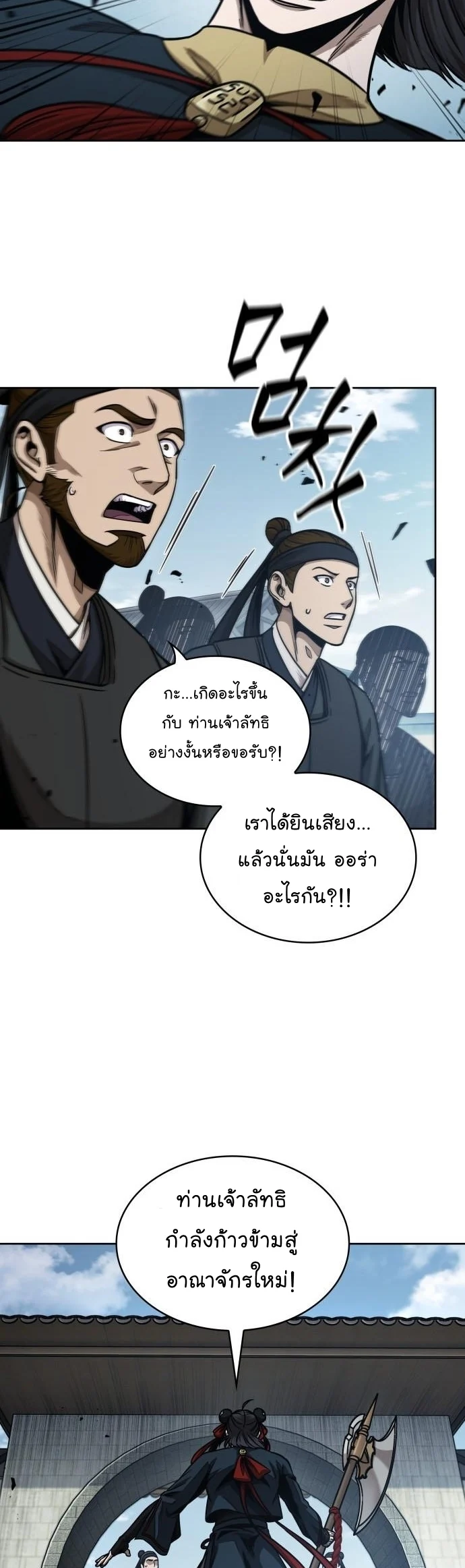Nano Machine นาโนมาชิน ตอนที่ 176 page 6