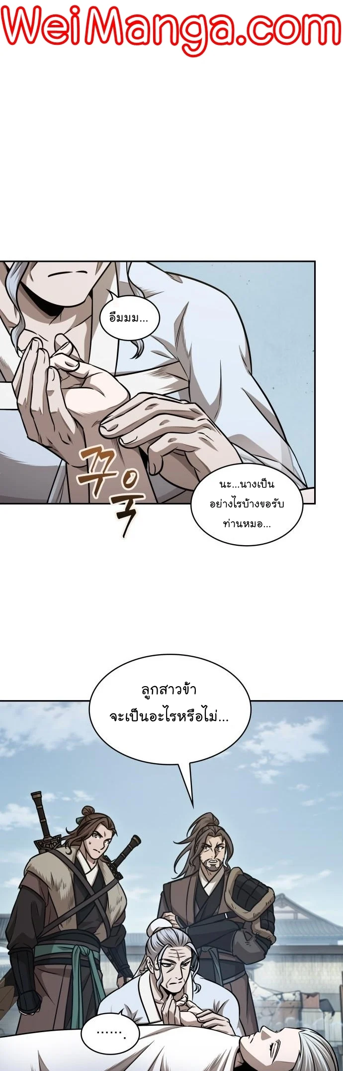 Nano Machine นาโนมาชิน ตอนที่ 176 page 8