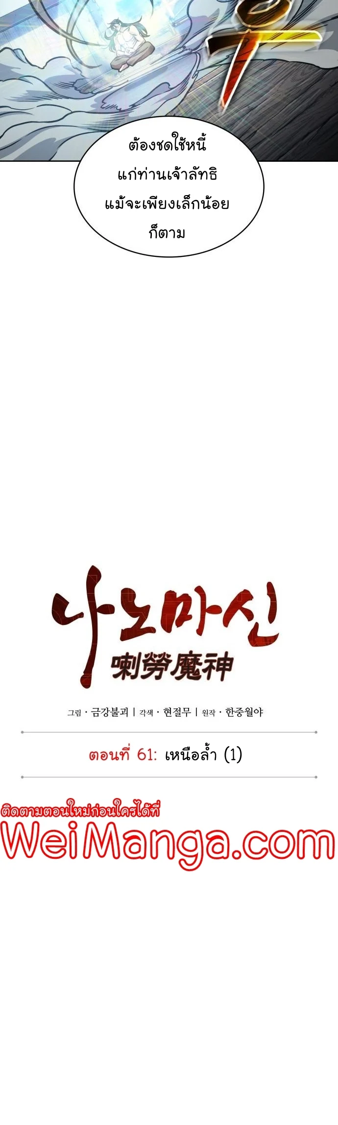 Nano Machine นาโนมาชิน ตอนที่ 176 page 14