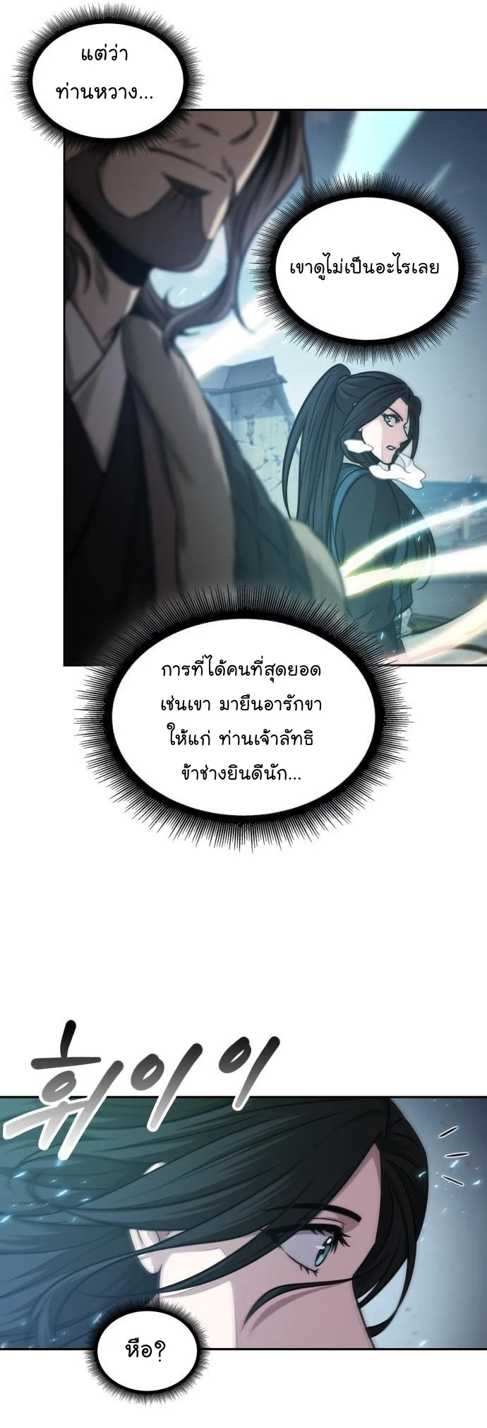 Nano Machine นาโนมาชิน ตอนที่ 176 page 16