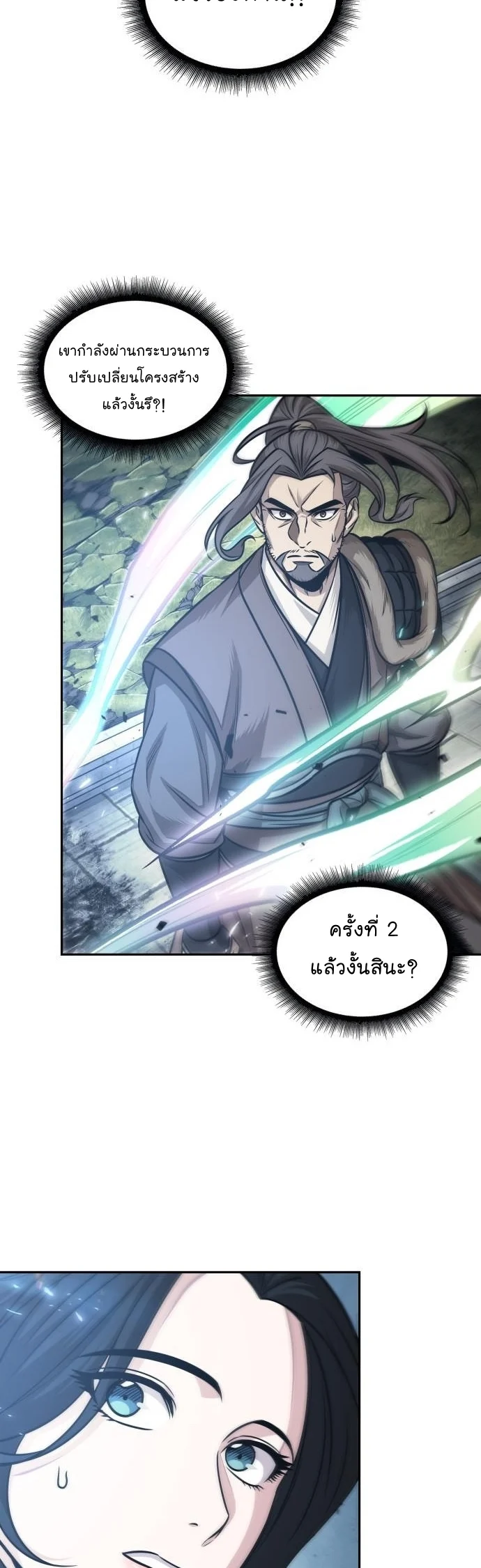 Nano Machine นาโนมาชิน ตอนที่ 176 page 22