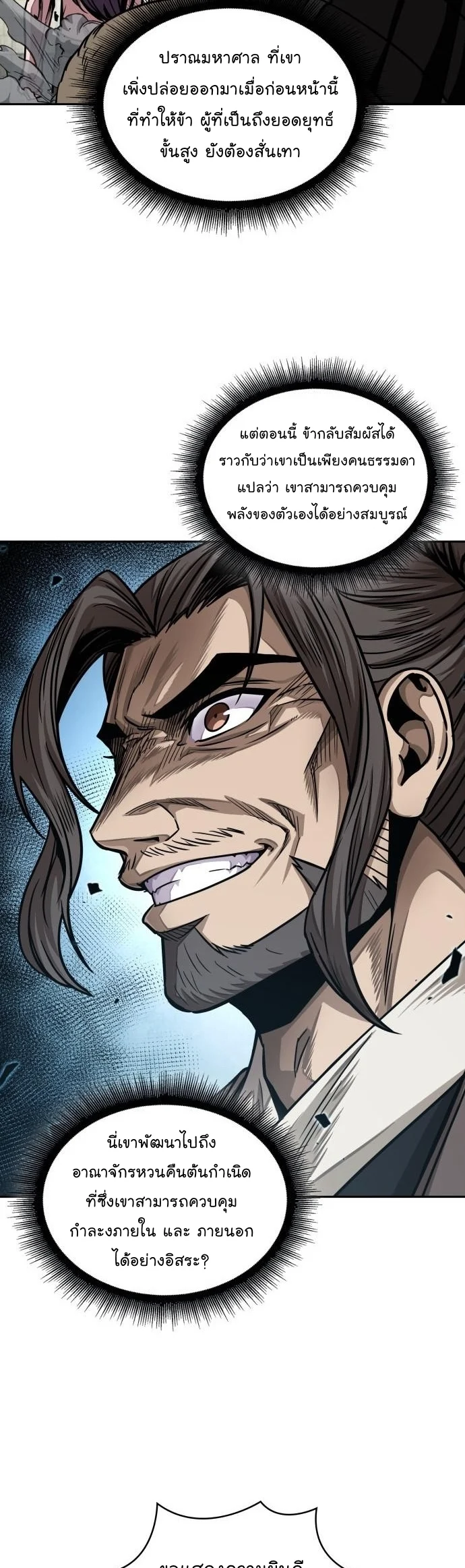 Nano Machine นาโนมาชิน ตอนที่ 176 page 29