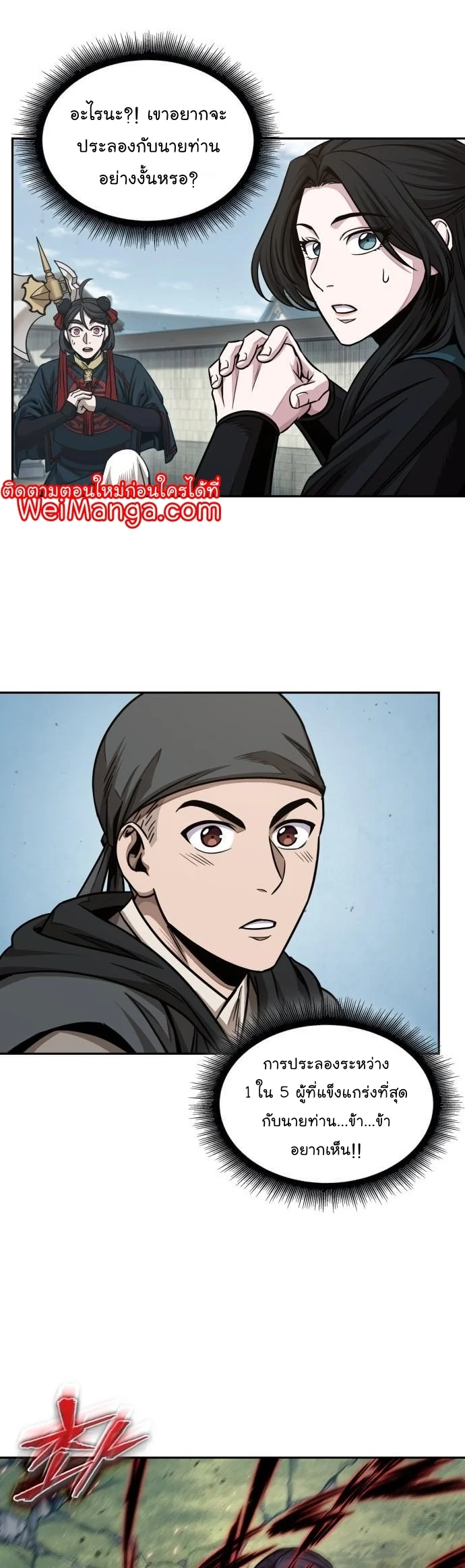 Nano Machine นาโนมาชิน ตอนที่ 176 page 33