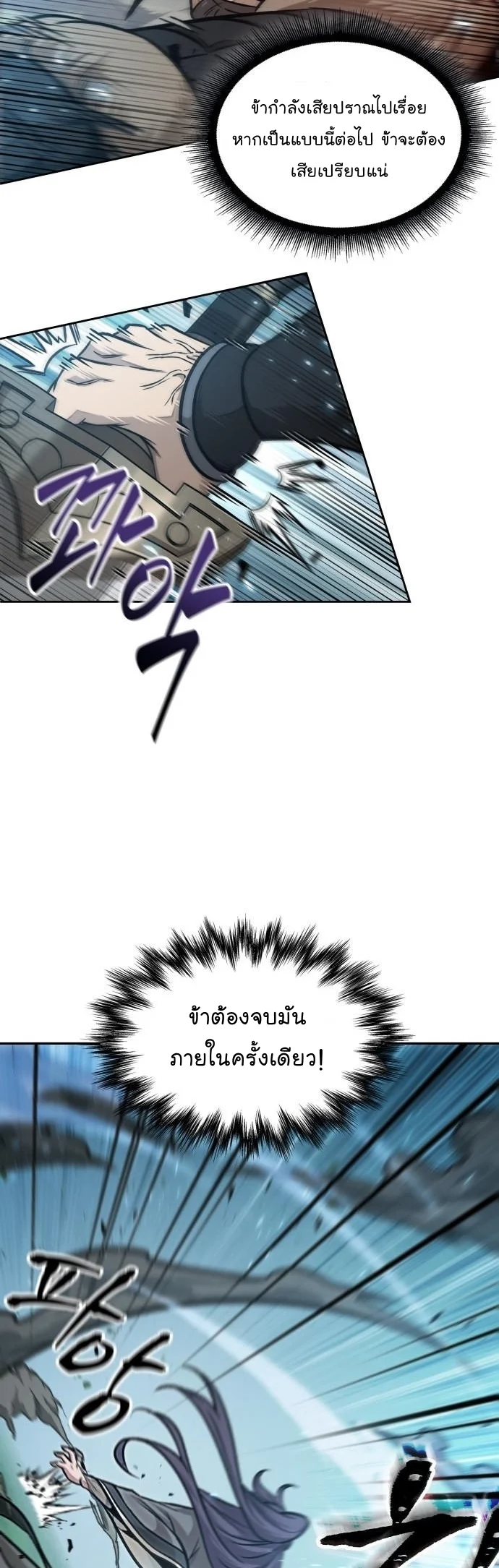 Nano Machine นาโนมาชิน ตอนที่ 176 page 46