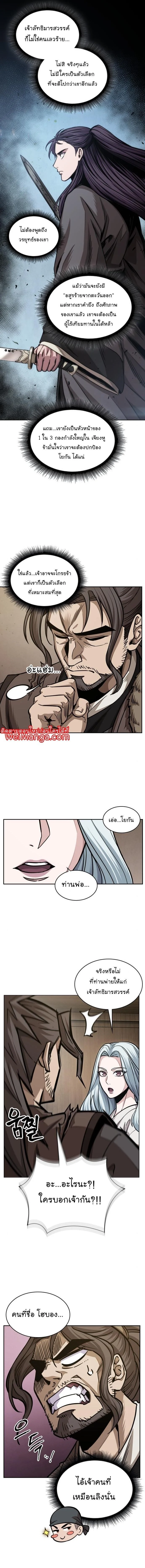 Nano Machine นาโนมาชิน ตอนที่ 177 page 8