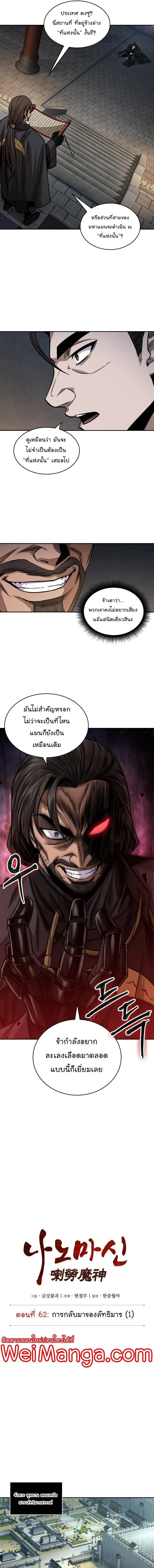 Nano Machine นาโนมาชิน ตอนที่ 178 page 4