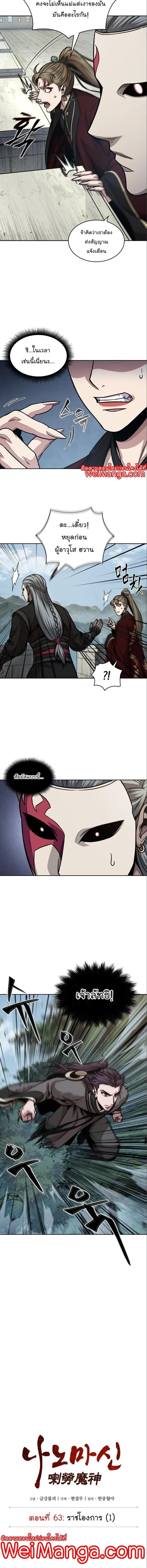 Nano Machine นาโนมาชิน ตอนที่ 180 page 1