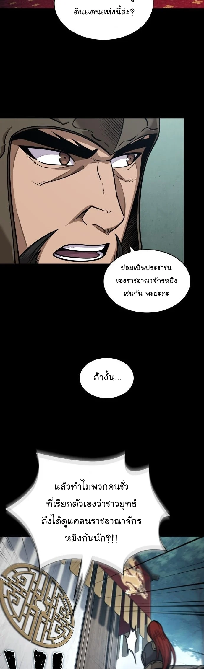 Nano Machine นาโนมาชิน ตอนที่ 181 page 22