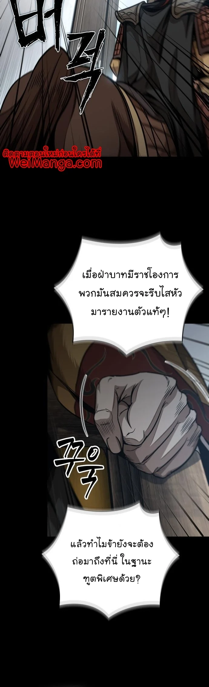 Nano Machine นาโนมาชิน ตอนที่ 181 page 23
