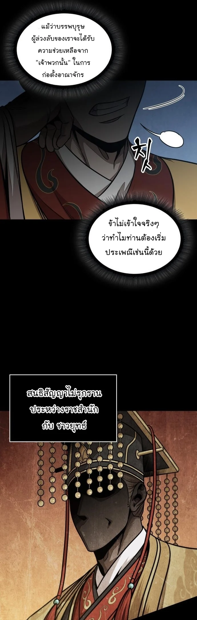 Nano Machine นาโนมาชิน ตอนที่ 181 page 24