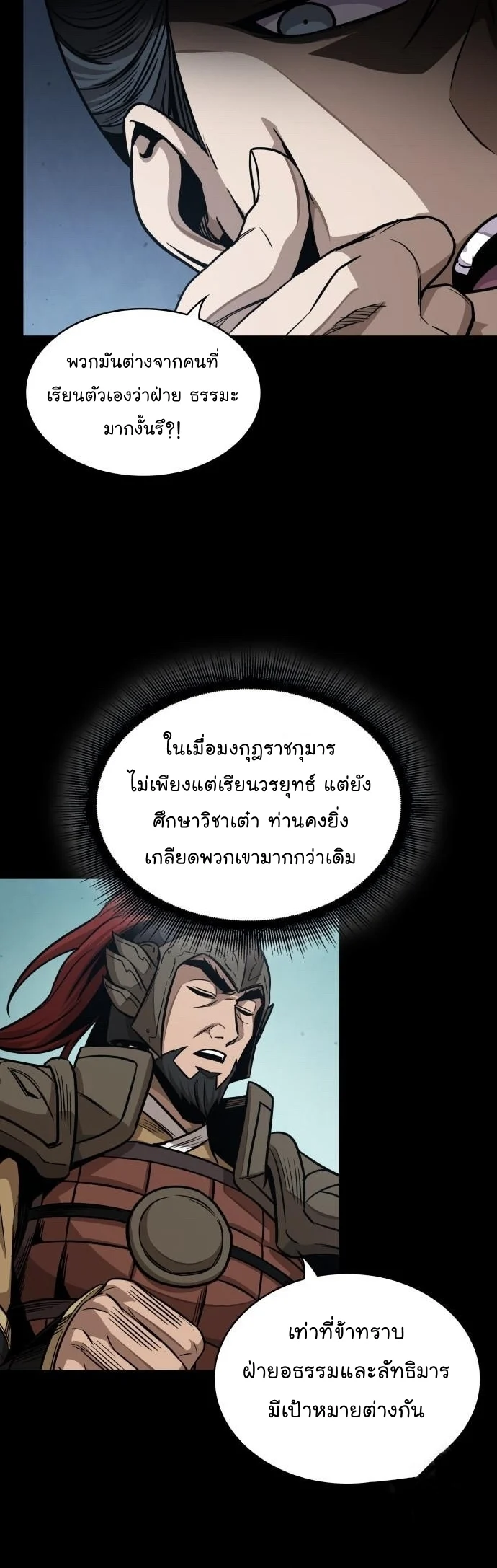 Nano Machine นาโนมาชิน ตอนที่ 181 page 27