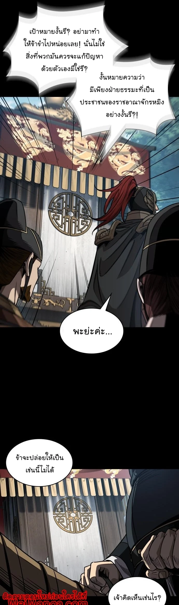 Nano Machine นาโนมาชิน ตอนที่ 181 page 28