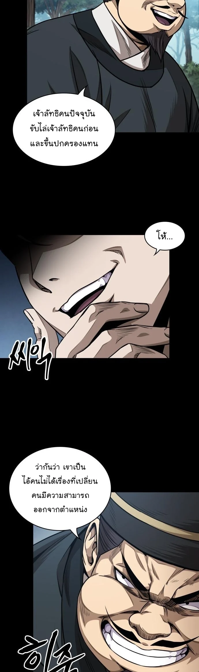 Nano Machine นาโนมาชิน ตอนที่ 181 page 30