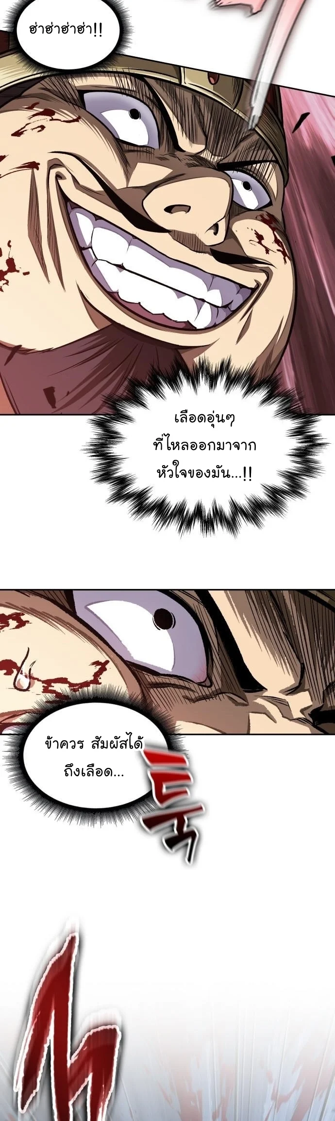 Nano Machine นาโนมาชิน ตอนที่ 182 page 1