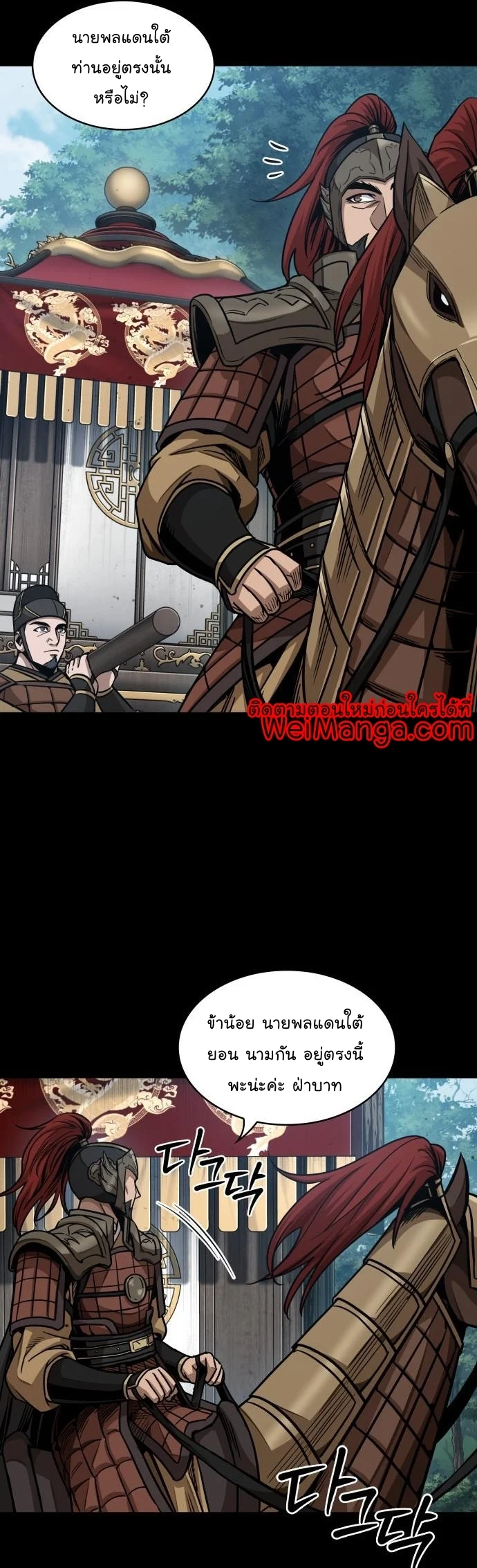 Nano Machine นาโนมาชิน ตอนที่ 182 page 20