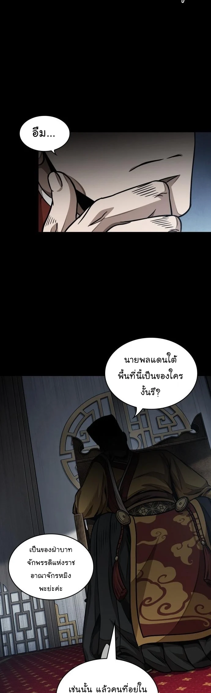 Nano Machine นาโนมาชิน ตอนที่ 182 page 21