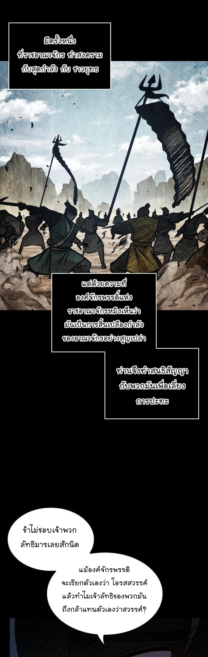 Nano Machine นาโนมาชิน ตอนที่ 182 page 26