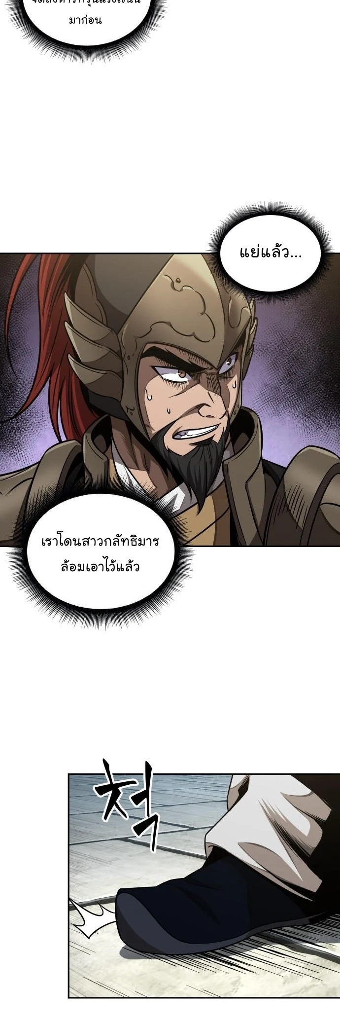 Nano Machine นาโนมาชิน ตอนที่ 182 page 42