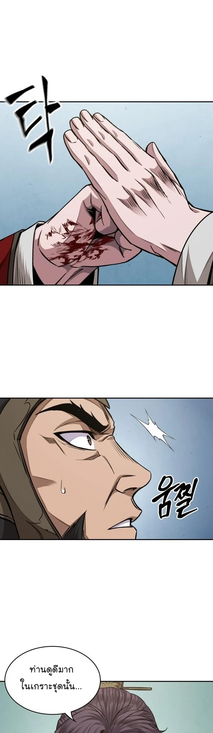 Nano Machine นาโนมาชิน ตอนที่ 182 page 45