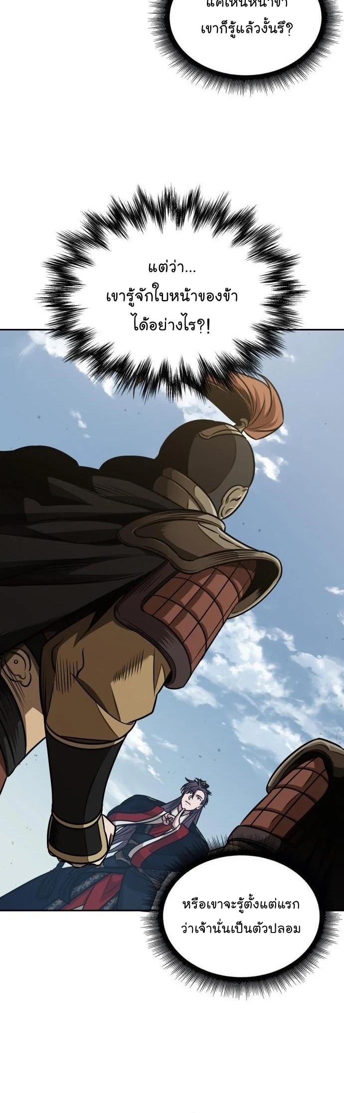 Nano Machine นาโนมาชิน ตอนที่ 183 page 3