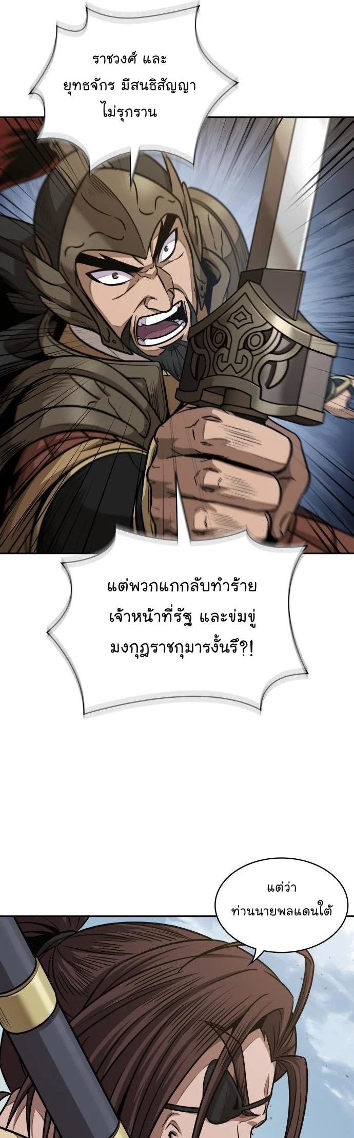 Nano Machine นาโนมาชิน ตอนที่ 183 page 4