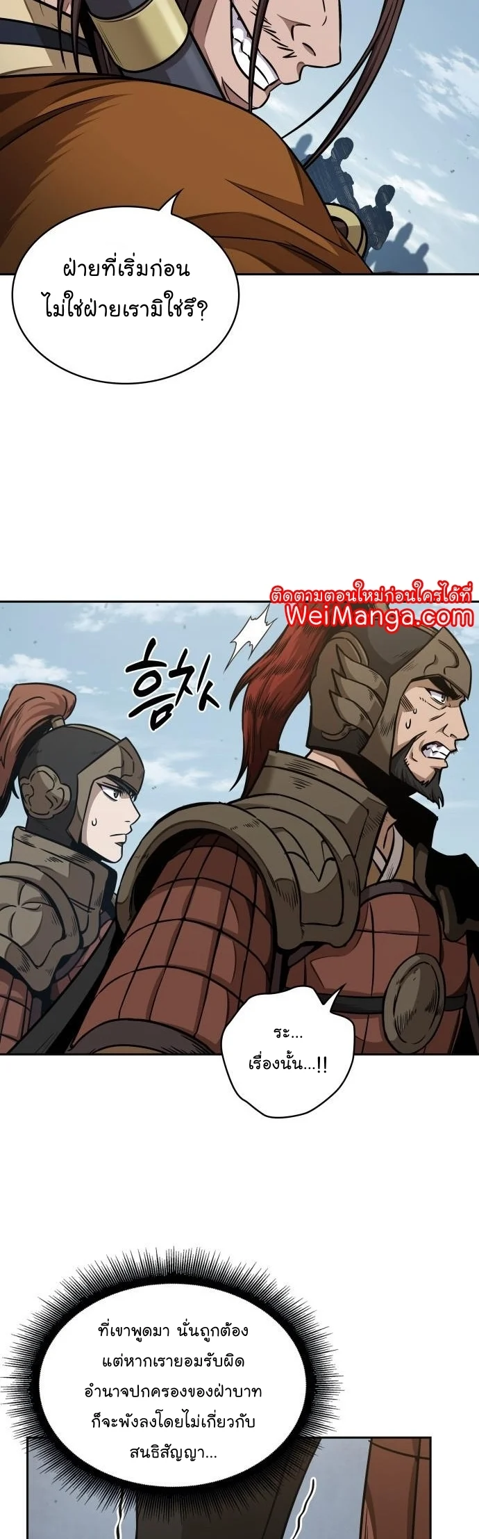 Nano Machine นาโนมาชิน ตอนที่ 183 page 5