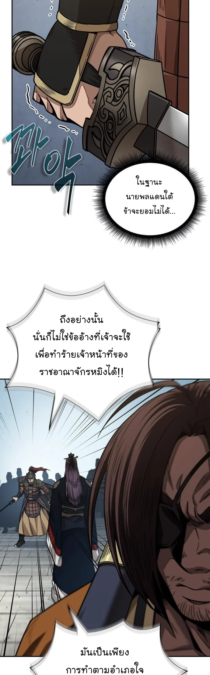 Nano Machine นาโนมาชิน ตอนที่ 183 page 6