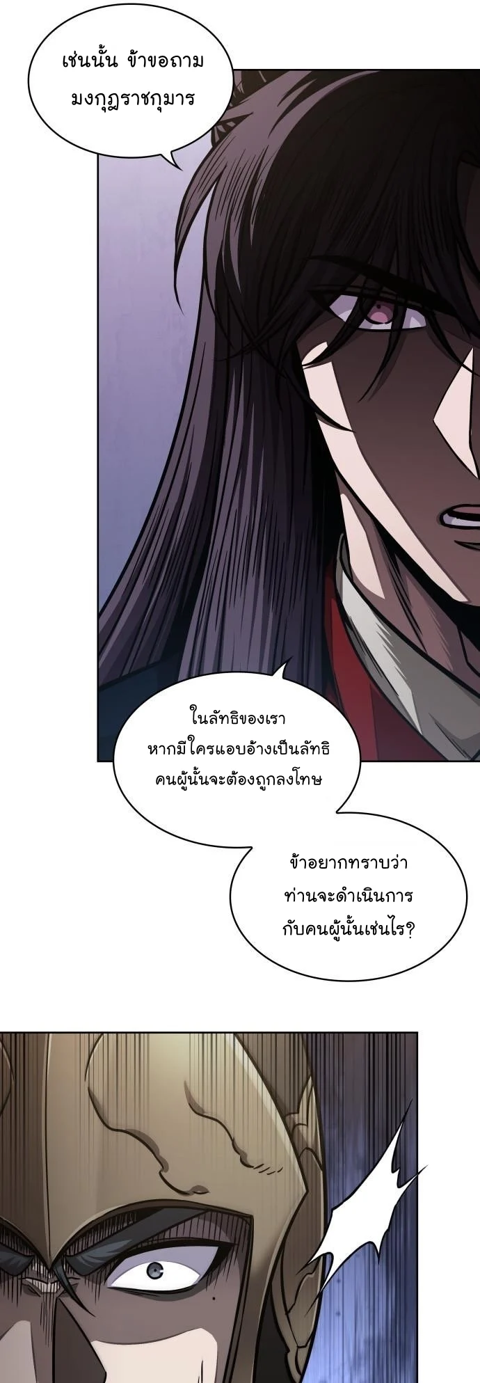 Nano Machine นาโนมาชิน ตอนที่ 183 page 8