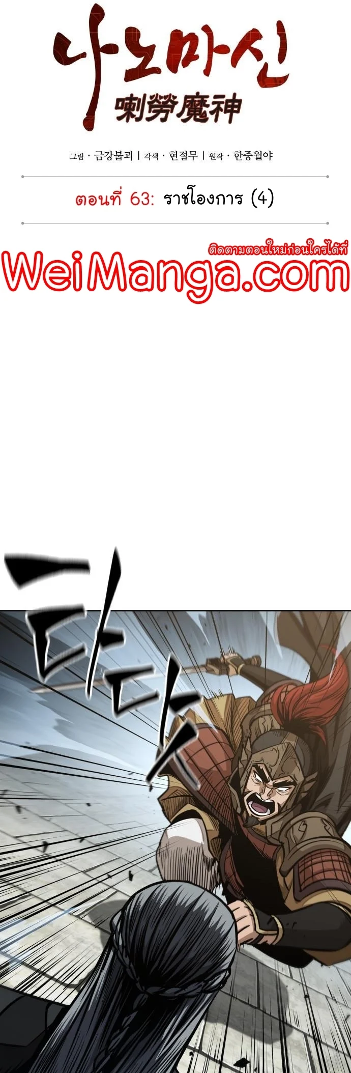 Nano Machine นาโนมาชิน ตอนที่ 183 page 16