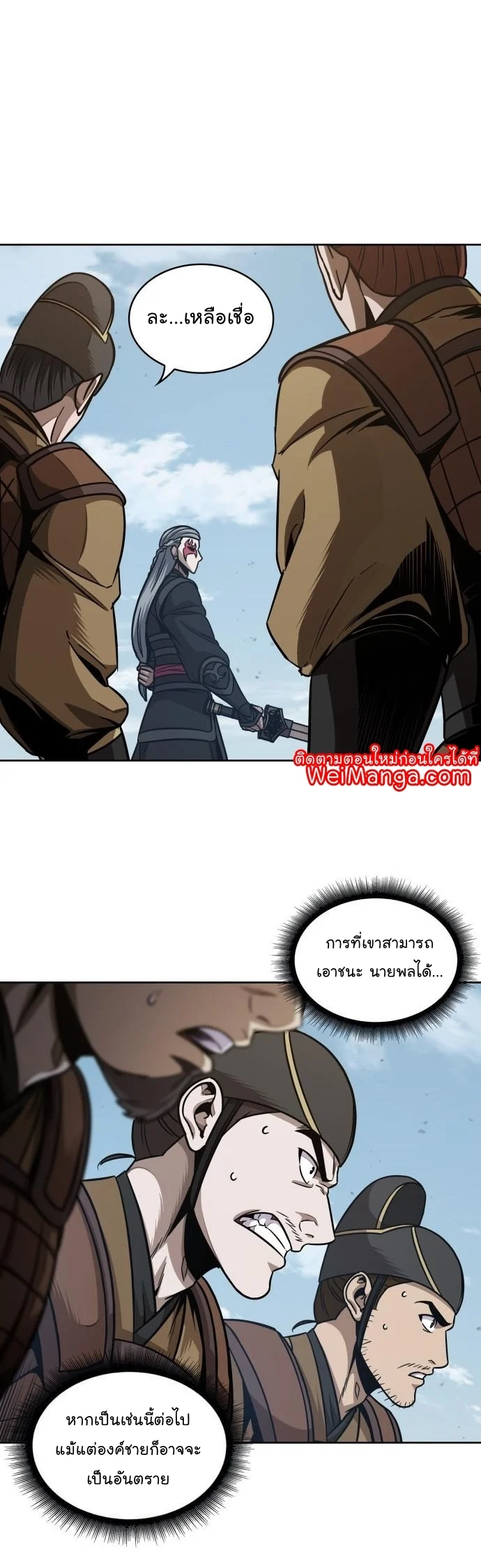 Nano Machine นาโนมาชิน ตอนที่ 183 page 25