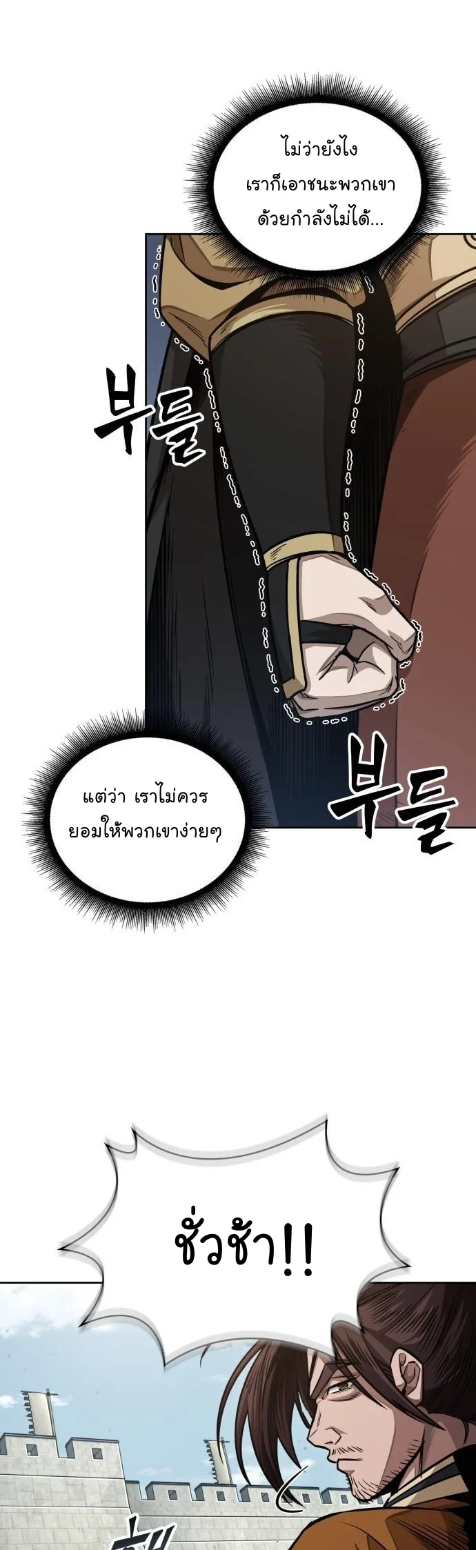Nano Machine นาโนมาชิน ตอนที่ 183 page 26