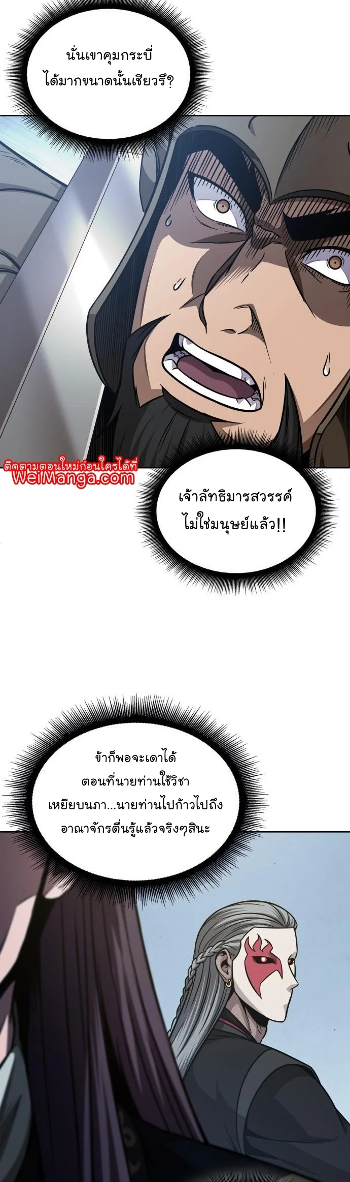 Nano Machine นาโนมาชิน ตอนที่ 183 page 37