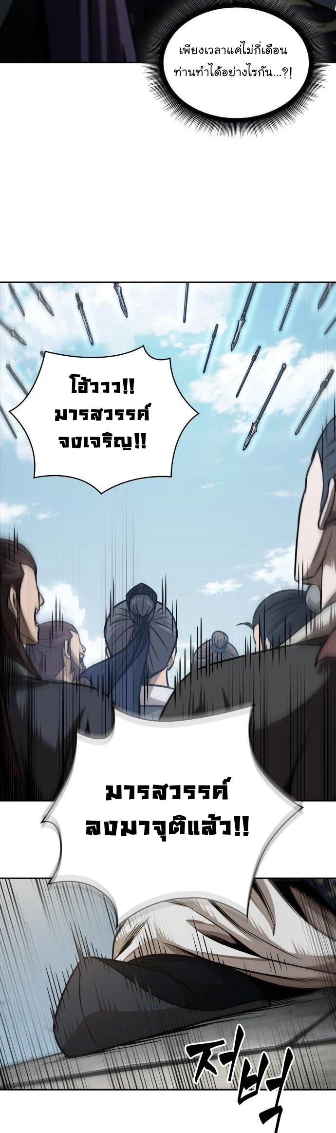 Nano Machine นาโนมาชิน ตอนที่ 183 page 38