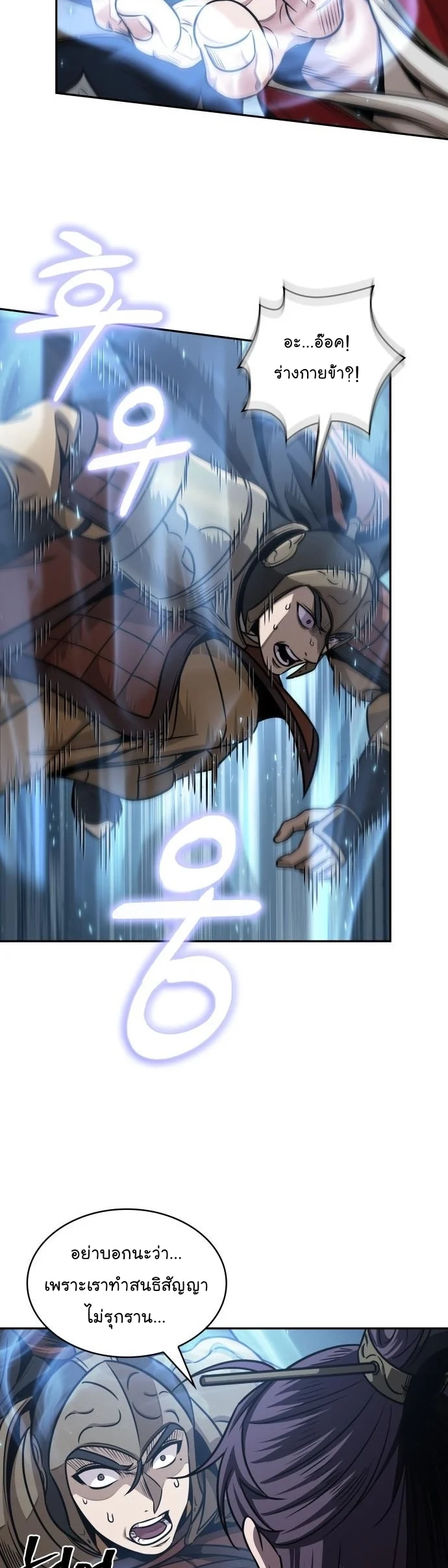 Nano Machine นาโนมาชิน ตอนที่ 183 page 41