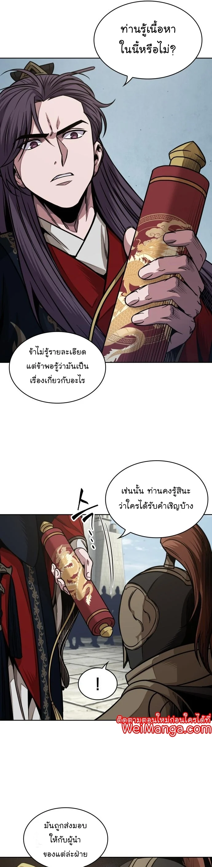 Nano Machine นาโนมาชิน ตอนที่ 184 page 6