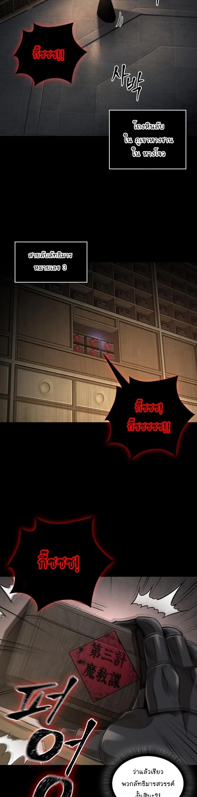 Nano Machine นาโนมาชิน ตอนที่ 184 page 10