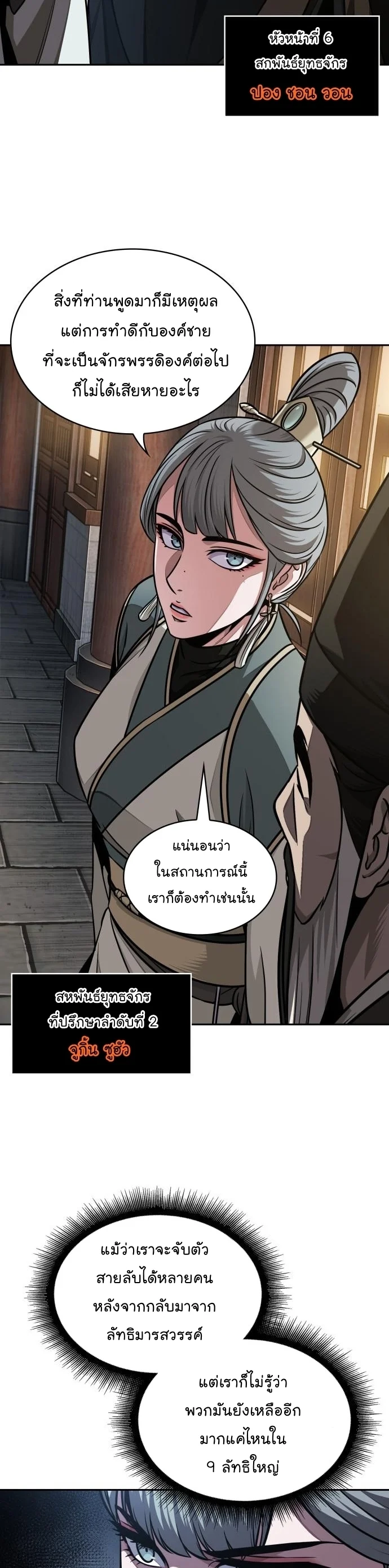 Nano Machine นาโนมาชิน ตอนที่ 184 page 16