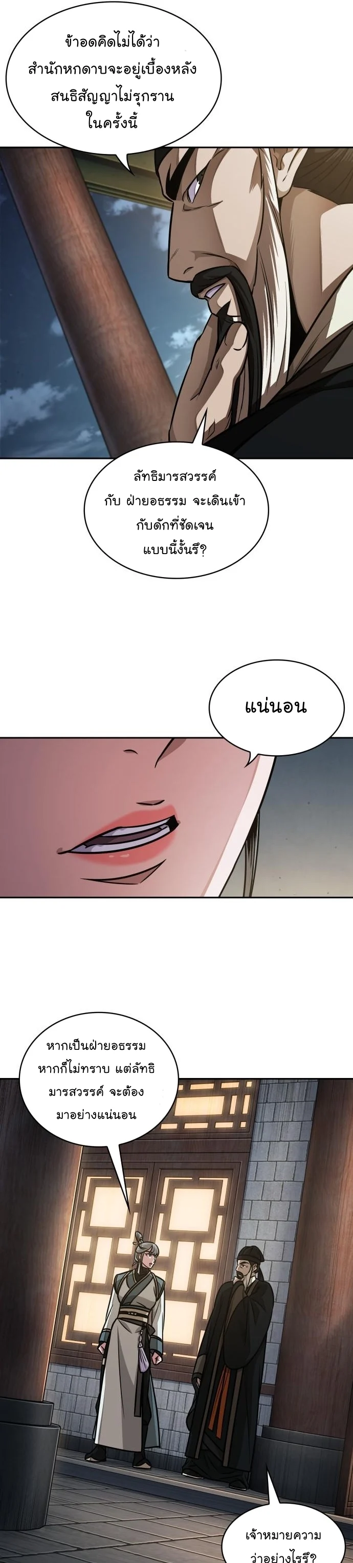 Nano Machine นาโนมาชิน ตอนที่ 184 page 18