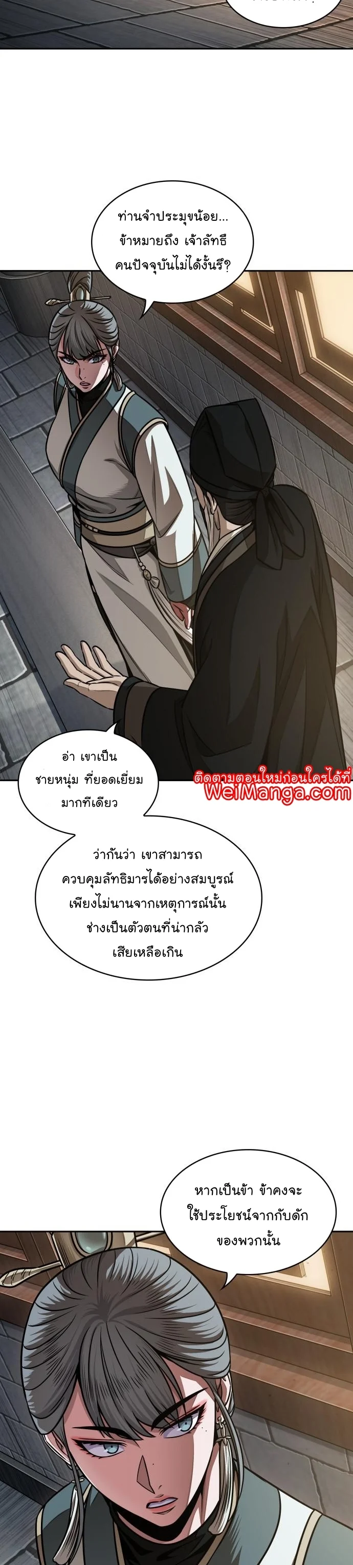 Nano Machine นาโนมาชิน ตอนที่ 184 page 19