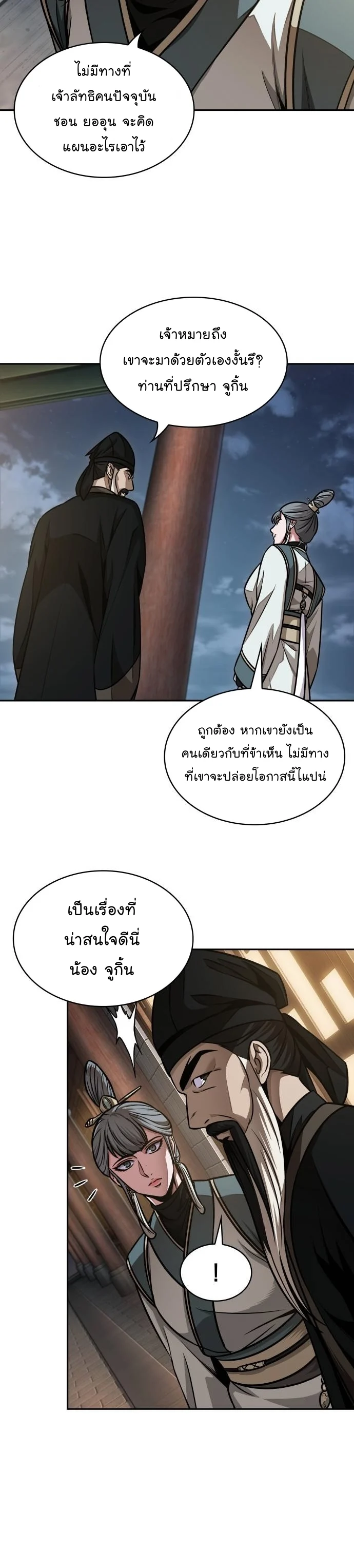 Nano Machine นาโนมาชิน ตอนที่ 184 page 20