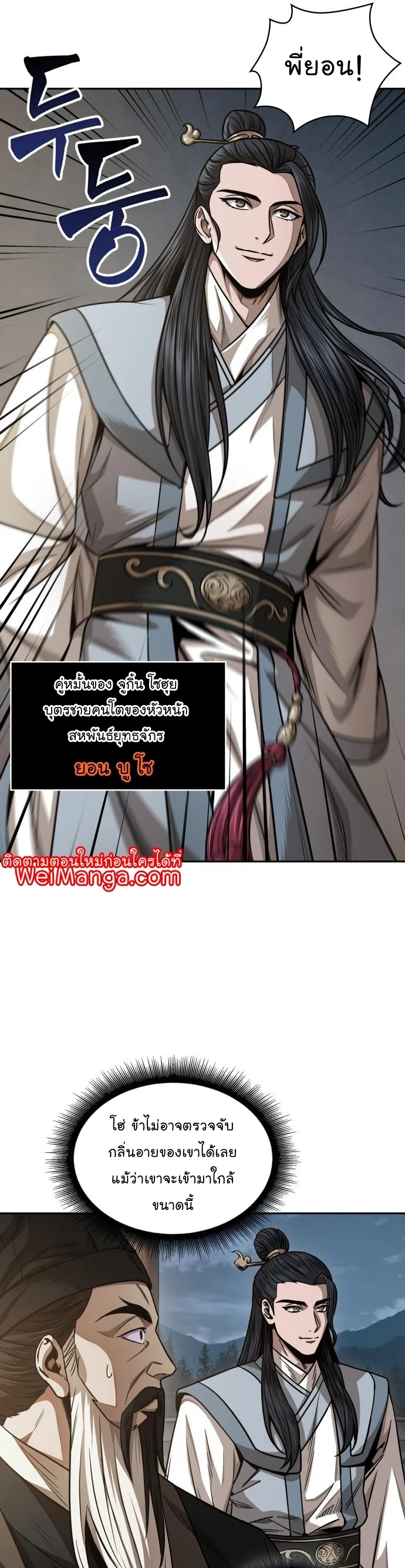 Nano Machine นาโนมาชิน ตอนที่ 184 page 21