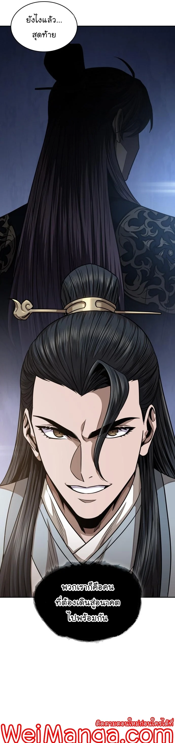 Nano Machine นาโนมาชิน ตอนที่ 184 page 24