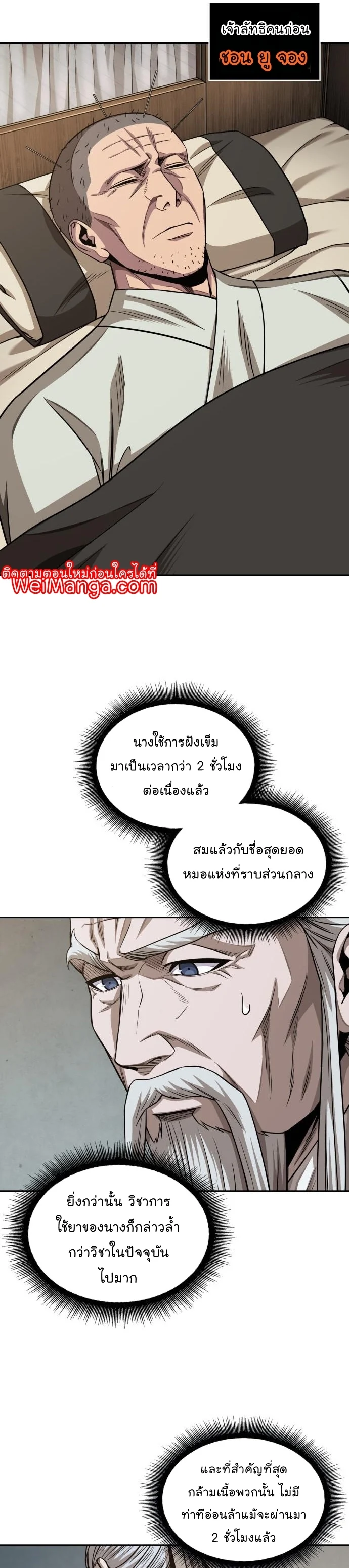 Nano Machine นาโนมาชิน ตอนที่ 184 page 33