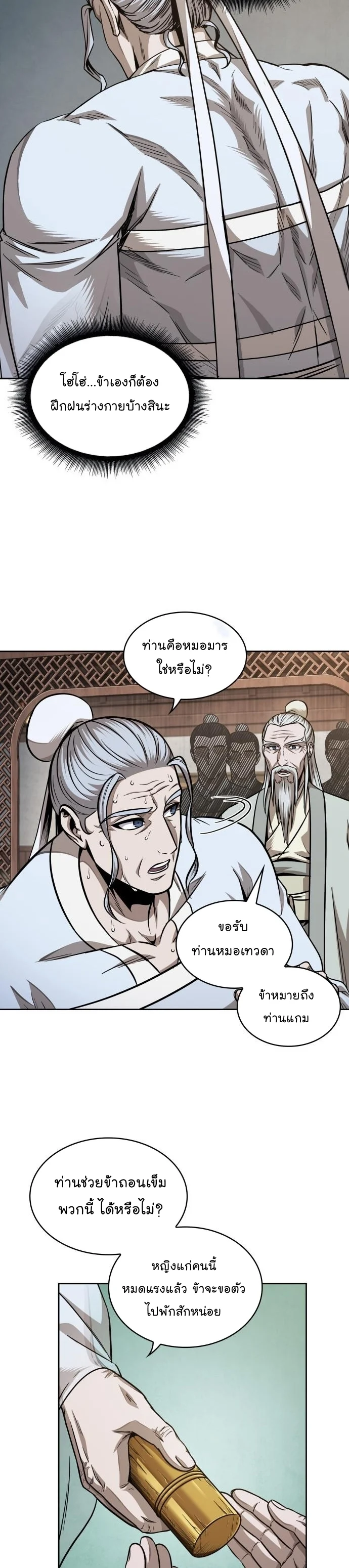 Nano Machine นาโนมาชิน ตอนที่ 184 page 34