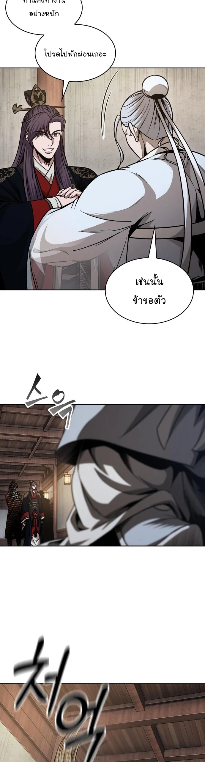 Nano Machine นาโนมาชิน ตอนที่ 184 page 37