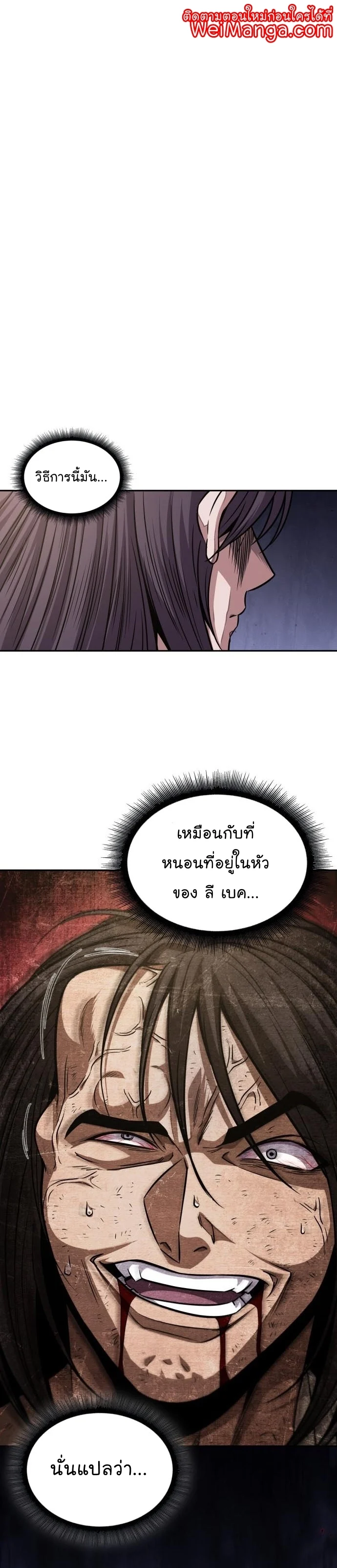 Nano Machine นาโนมาชิน ตอนที่ 185 page 0