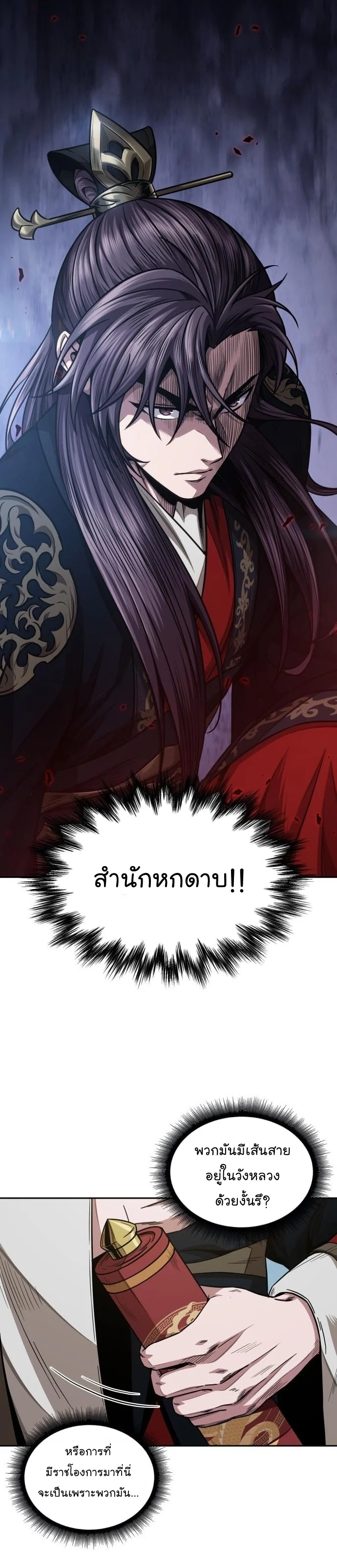 Nano Machine นาโนมาชิน ตอนที่ 185 page 1