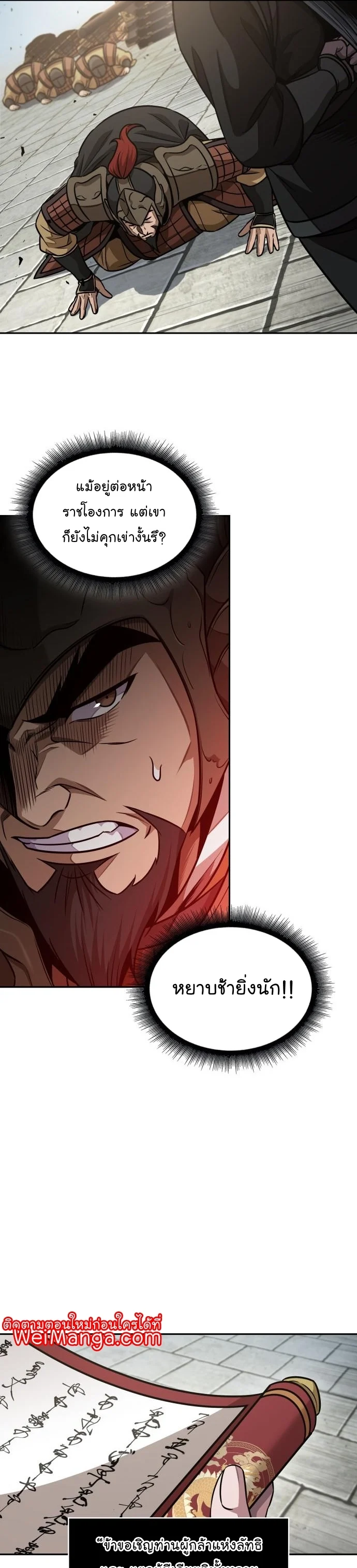 Nano Machine นาโนมาชิน ตอนที่ 185 page 3