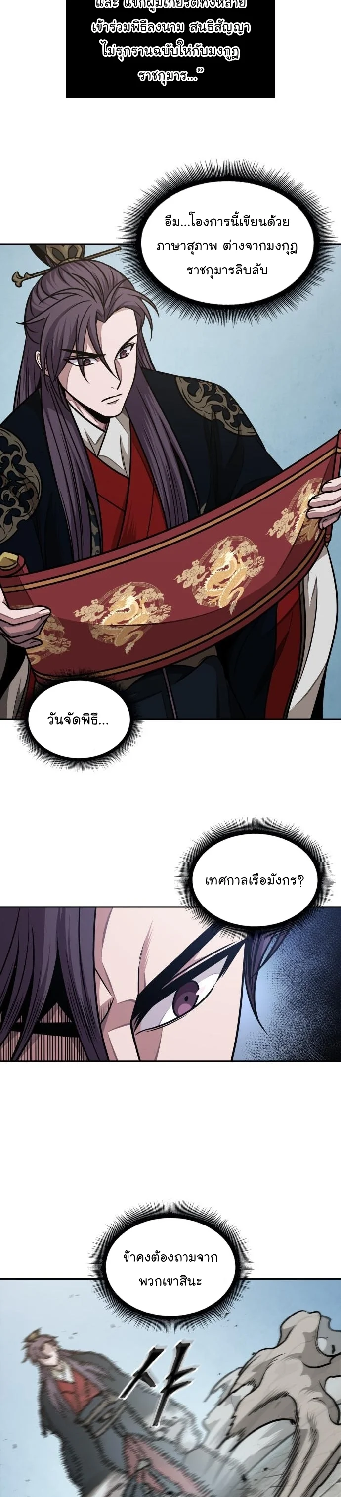 Nano Machine นาโนมาชิน ตอนที่ 185 page 4
