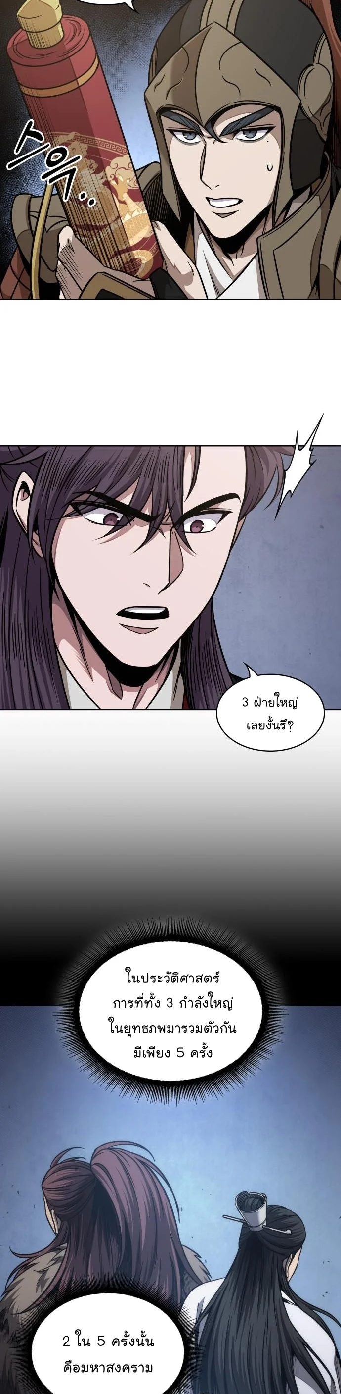 Nano Machine นาโนมาชิน ตอนที่ 185 page 7